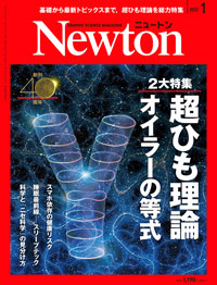 科学雑誌Newton最新刊